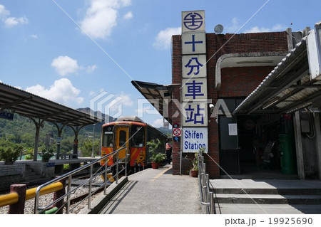 台湾 台北 十分駅 台湾 台北 十分駅 19925690