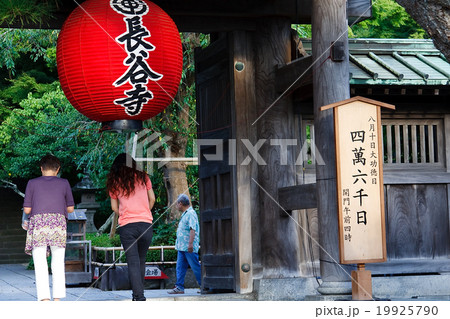 四萬六阡日大功徳日 鎌倉長谷寺 四萬六阡日大功徳日 鎌倉長谷寺 19925790