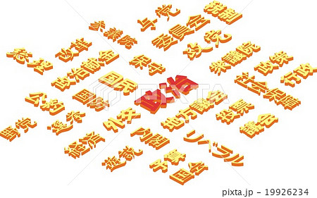 政治のイメージ 19926234