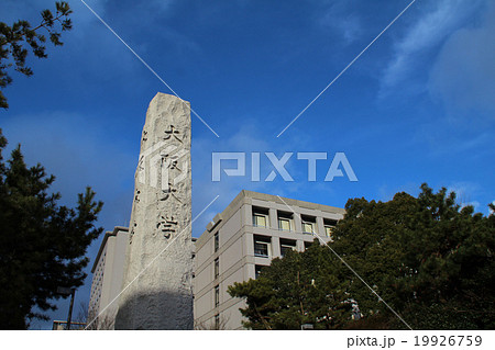 大阪大学正門 19926759