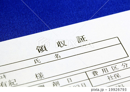 領収証 領収証 19926793