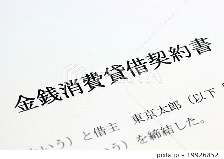 契約書 19926852
