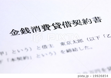 契約書 契約書 19926854
