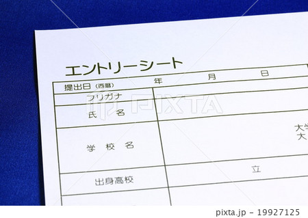 エントリーシート エントリーシート 19927125