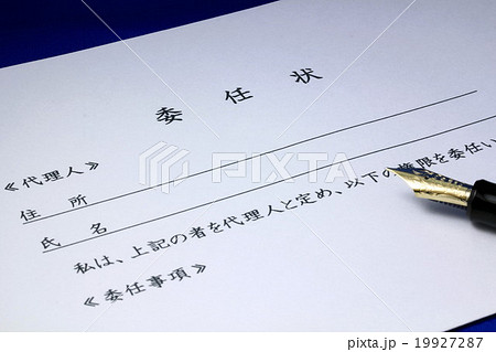 委任状 19927287