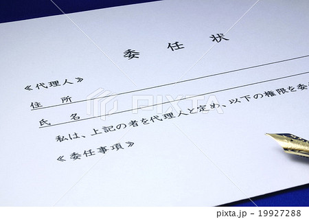 委任状 委任状 19927288