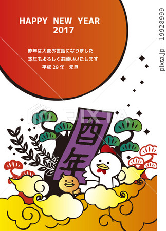 酉年の年賀状