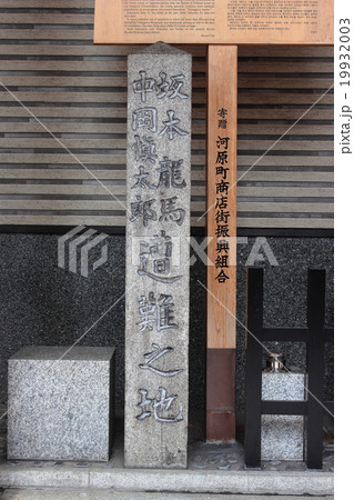 京都 坂本龍馬・中岡慎太郎遭難之地 京都 坂本龍馬・中岡慎太郎遭難之地 19932003