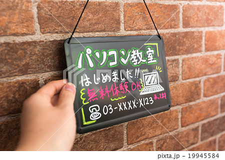 パソコン教室イメージ. パソコン教室イメージ. 19945584