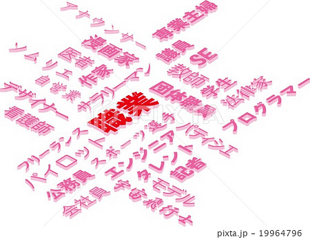 職業のイメージ 職業のイメージ 19964796