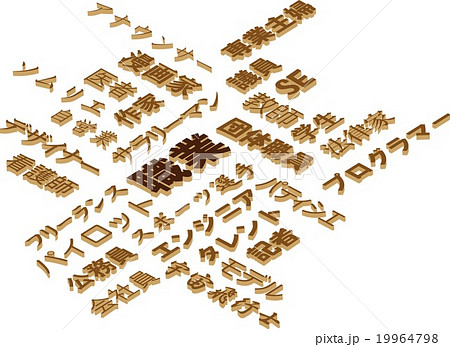 職業のイメージ 職業のイメージ 19964798