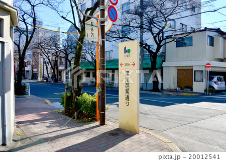 深川芭蕉通り 20012541