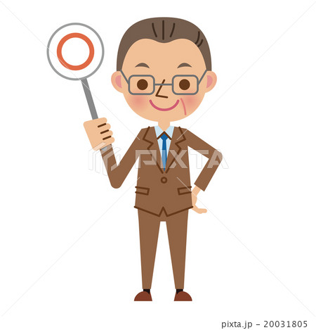 中年ビジネスマンの正解・OKイメージ 20031805