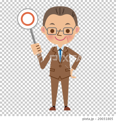 中年ビジネスマンの正解・OKイメージ 20031805