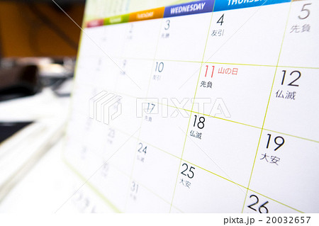 山の日 カレンダー 山の日って? 新しい休日 2016年施行 コピースペース 山の日 カレンダー 山の日って? 新しい休日 2016年施行 コピースペース 20032657