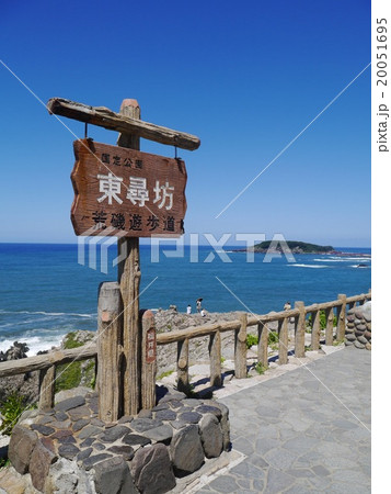 東尋坊 東尋坊 20051695
