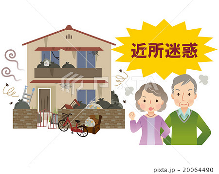 ゴミ屋敷　近隣トラブル 20064490