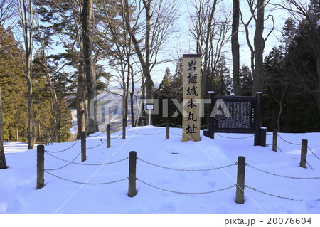 岩櫃城本丸趾 20076604