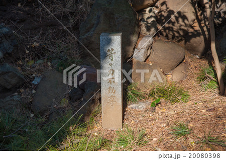 東京世田谷散歩、等々力エリア、等々力不動尊石柱 東京世田谷散歩、等々力エリア、等々力不動尊石柱 20080398