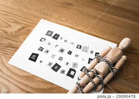 拘束 拘束 20090478