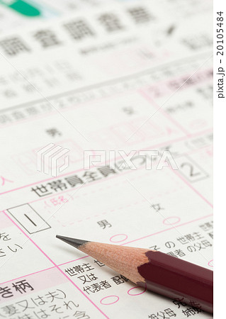 国勢調査の調査票 20105484