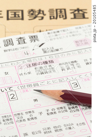 国勢調査の調査票 20105485