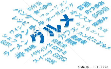 グルメのイメージ グルメのイメージ 20105558