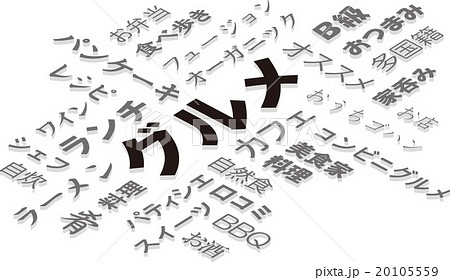 グルメのイメージ グルメのイメージ 20105559