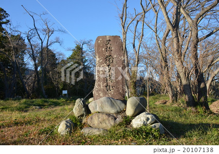 蒲原城址　本郭南曲輪石碑 20107138