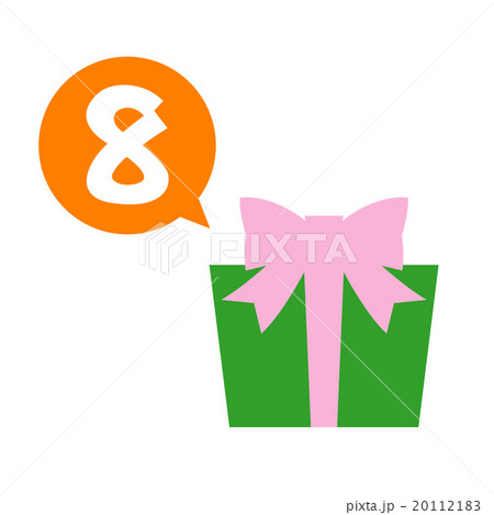 プレゼント 8 プレゼント 8 20112183
