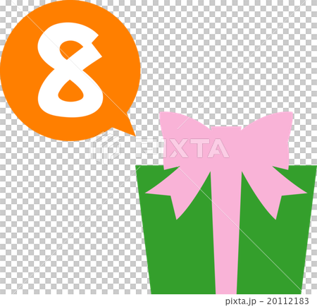 プレゼント 8 プレゼント 8 20112183