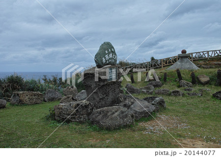 与那国島・西崎　日本最西端の石碑 20144077