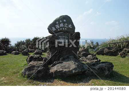与那国島・西崎　日本最西端の石碑 20144080