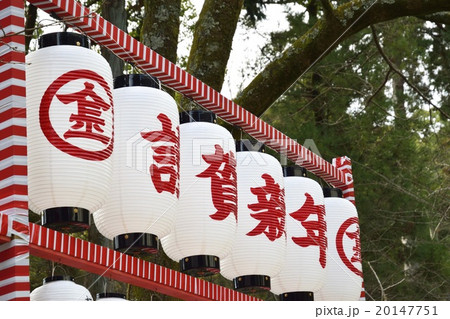 謹賀新年 提灯 20147751