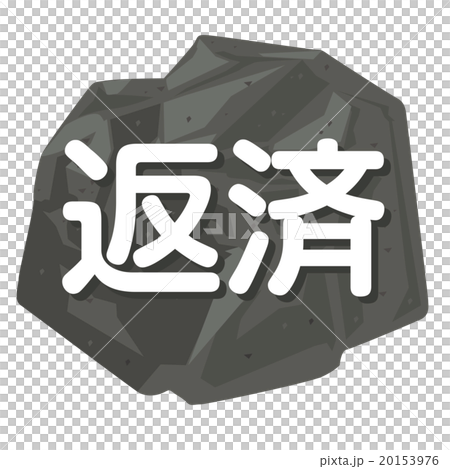 Illustration of repaying a rock image 20153976