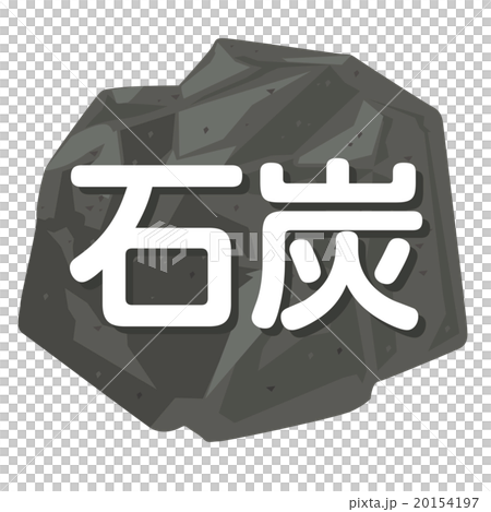 鉱石を岩でイメージしたイラスト 20154197