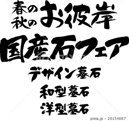 国産石フェアセット 20154667