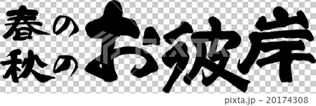 春分週 20174308