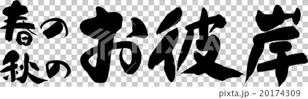 春分週 20174309