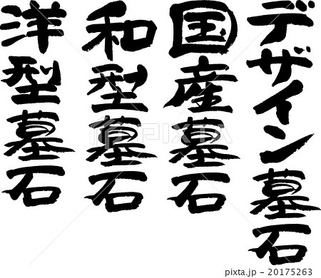 墓石セット 20175263