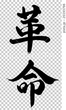 改革 20193766