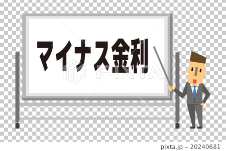 マイナス金利【フラット人間・シリーズ】 20240681