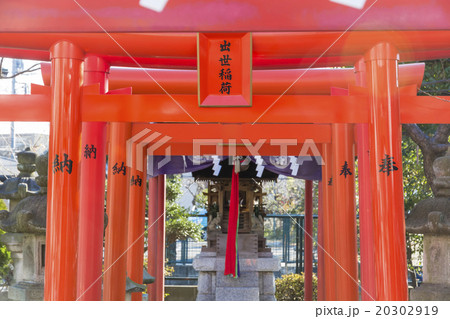 町田天満宮の出世稲荷社 町田天満宮の出世稲荷社 20302919