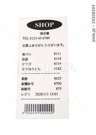 自作した架空のレシート 20308304