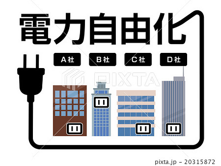 電力自由化_企業とコンセント 電力自由化_企業とコンセント 20315872