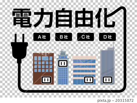 電力自由化_企業とコンセント 電力自由化_企業とコンセント 20315872