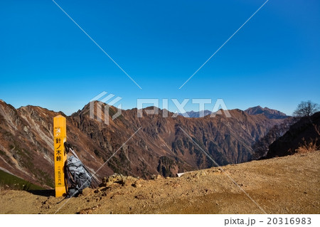 針ノ木岳登山 (27) 針ノ木岳登山 (27) 20316983