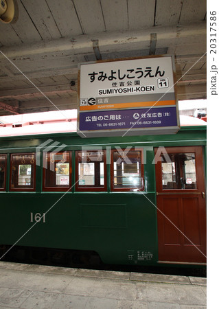 阪堺電鉄 161形電車 阪堺電鉄 161形電車 20317586