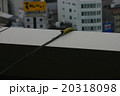 ビル清掃の安全対策2 20318098