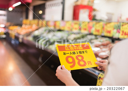 スーパーマーケットのイメージ スーパーマーケットのイメージ 20322067